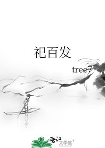 祀百发