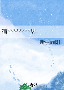 宿主他靠美貌拯救世界