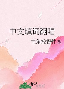 中文填词翻唱