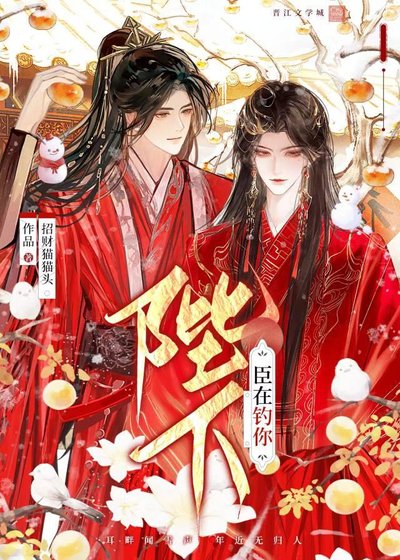 陛下，臣在钓你
