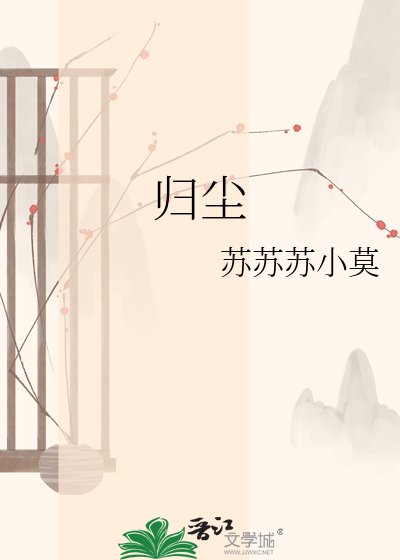 归尘