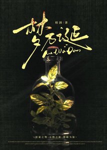梦万诞(公寓长日常管楼日进斗金版)