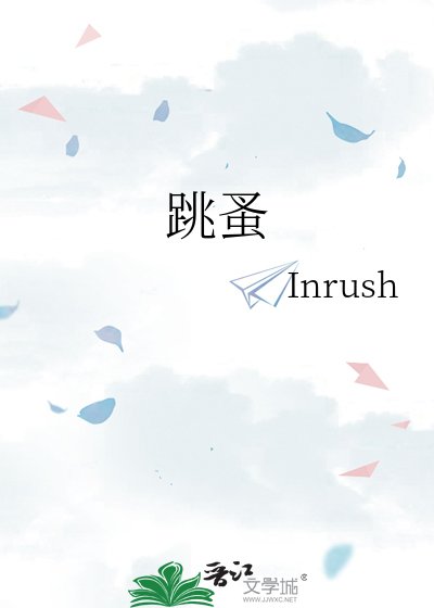 跳蚤