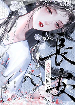 纯狱系哑女