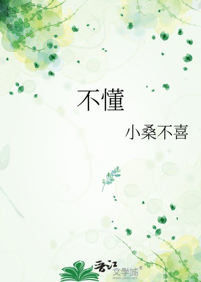 不懂