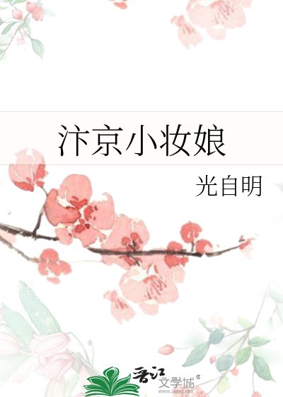 汴京小妆娘