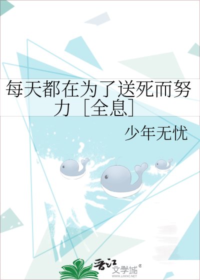 每天都在为了送死而努力［全息］