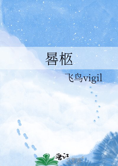 晷柩