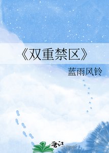 双重禁区