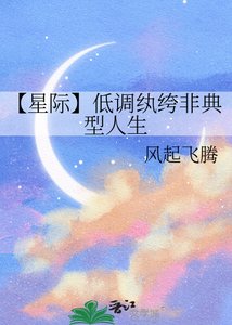 【星际】低调纨绔非典型人生