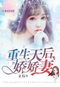 重生天后娇娇妻
